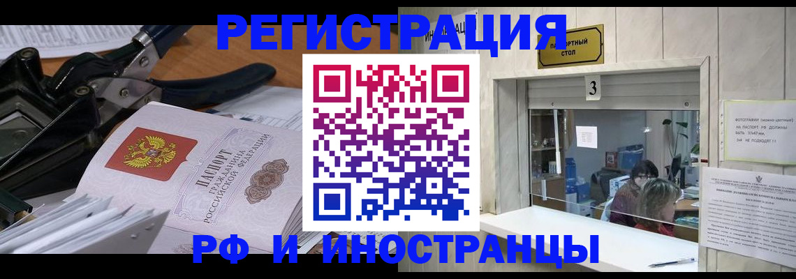 временная регистрация собственник в Болотном