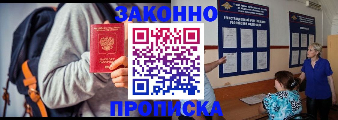 временная регистрация в Болотном