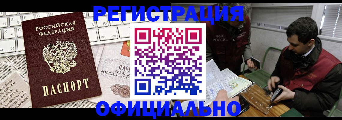 прописка для военкомата в Болотном