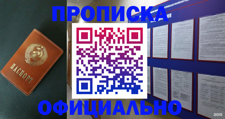 временная регистрация купить в Болотном
